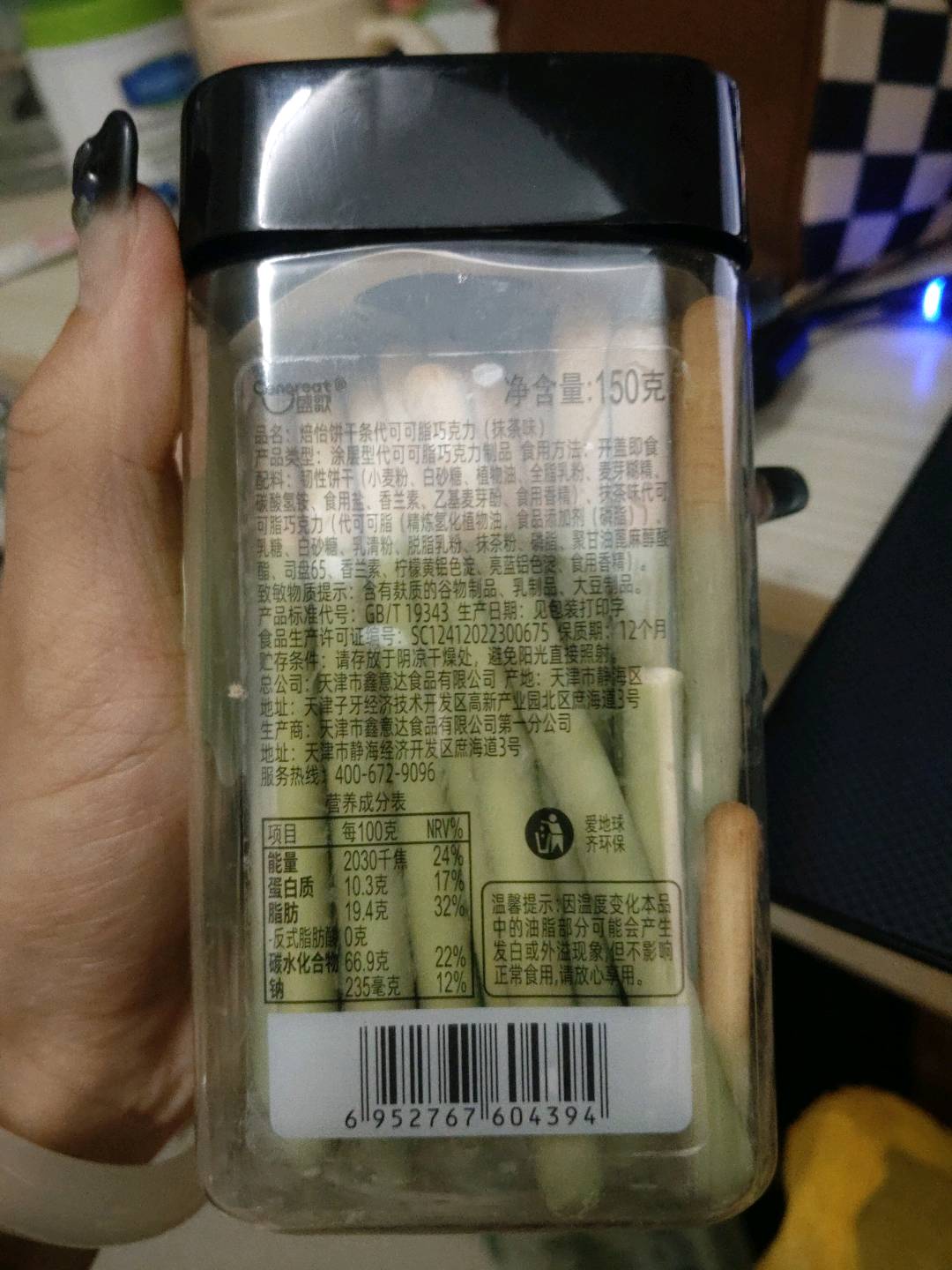 150g焙怡（抹茶）