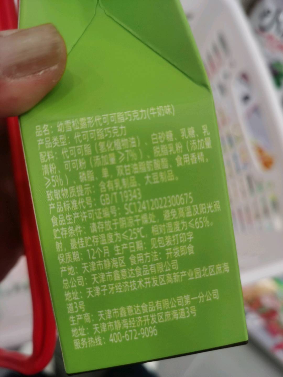 幼雪松露形代可可脂巧克力（牛奶味）