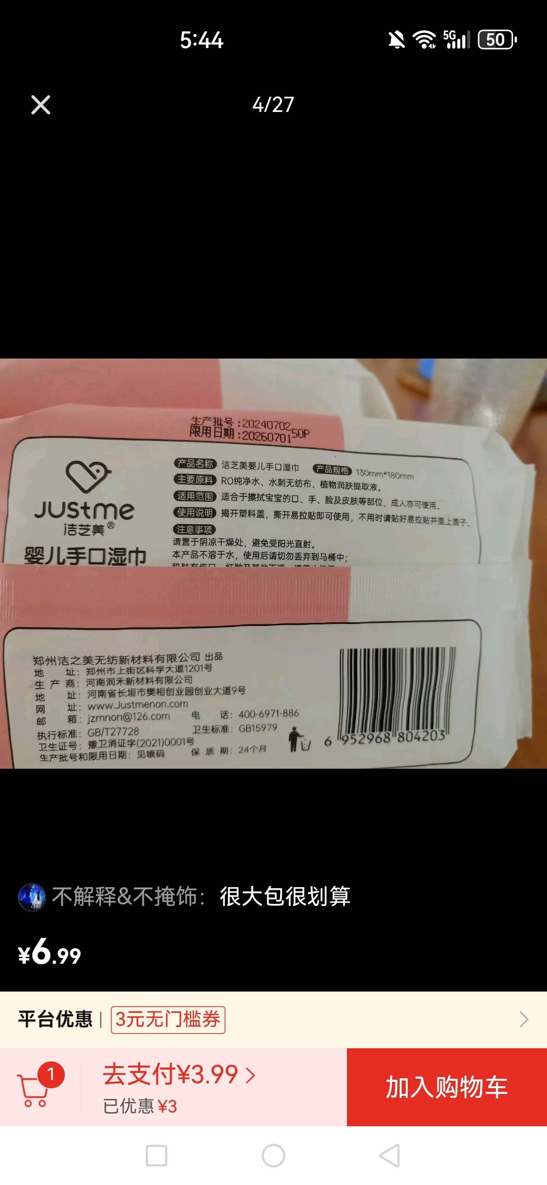 洁芝美婴儿湿巾