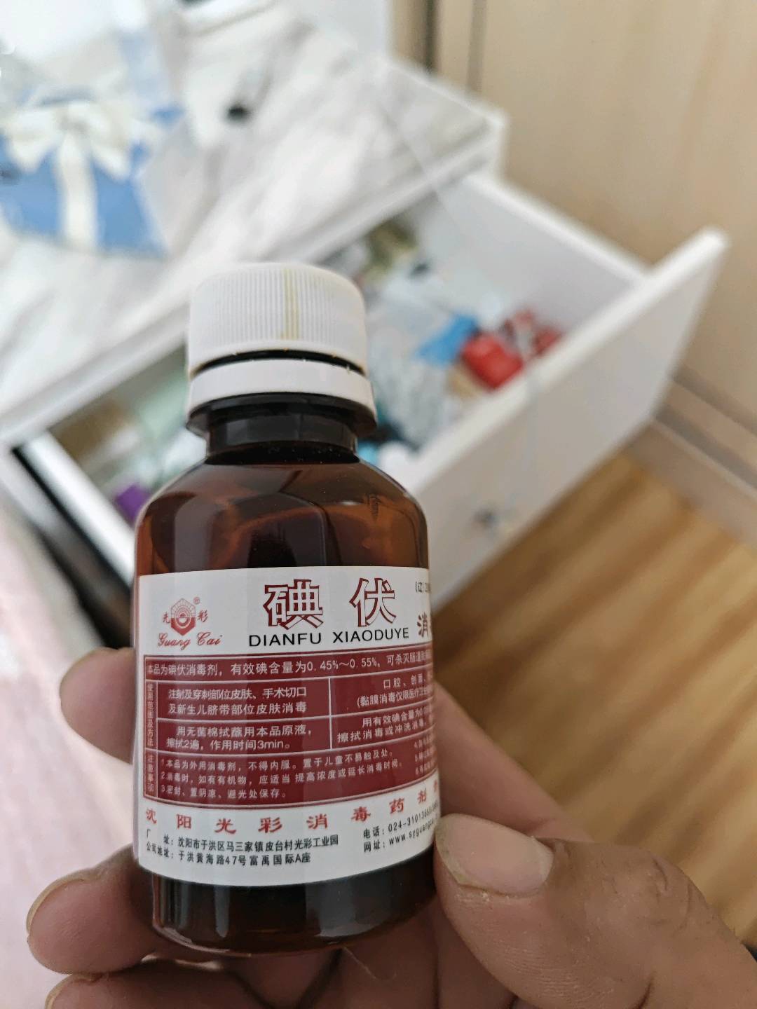 光彩牌碘伏消毒液