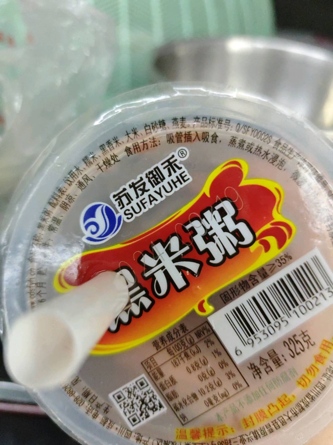 苏发御禾黑米粥