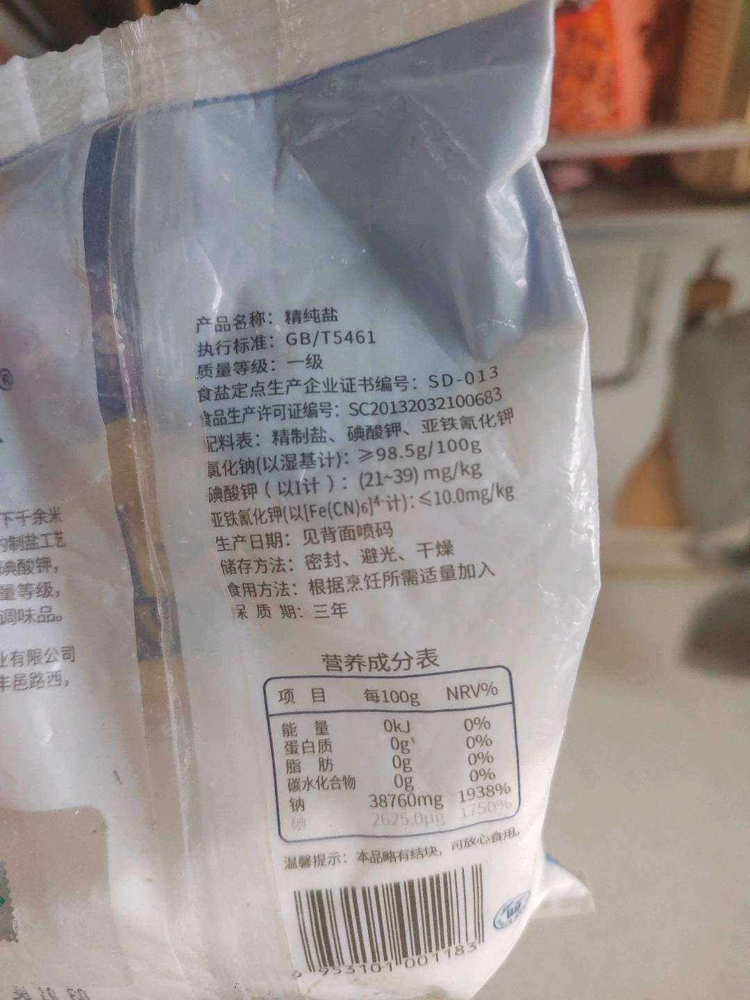 精纯盐