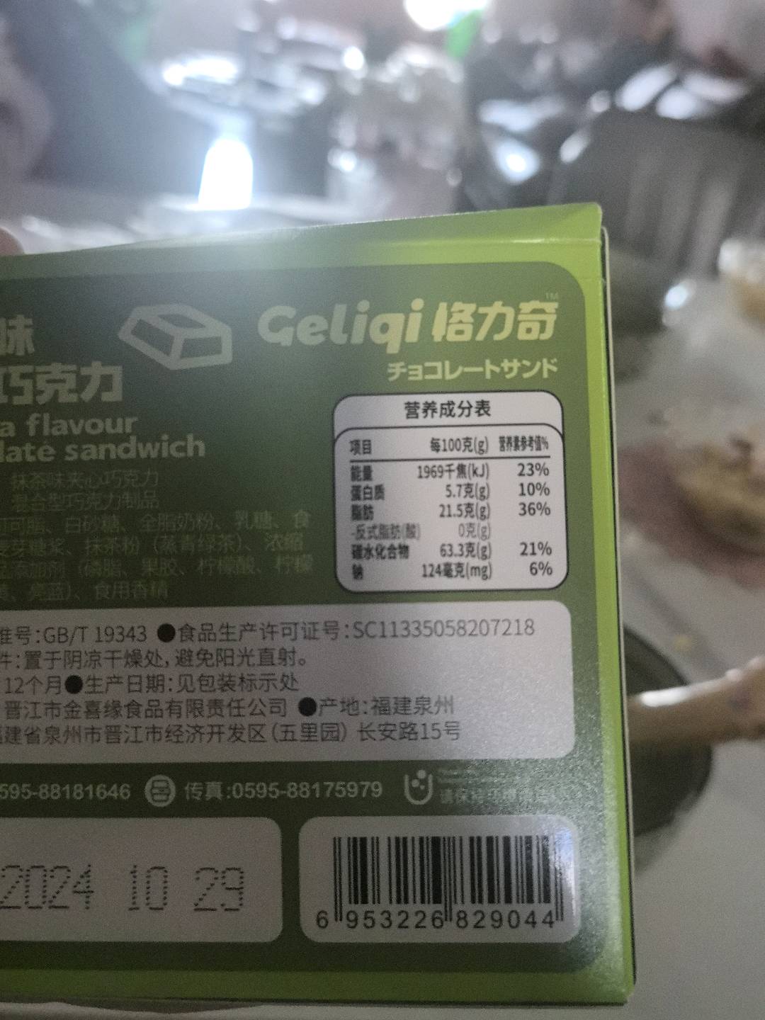 80克抹茶味夹心巧克力