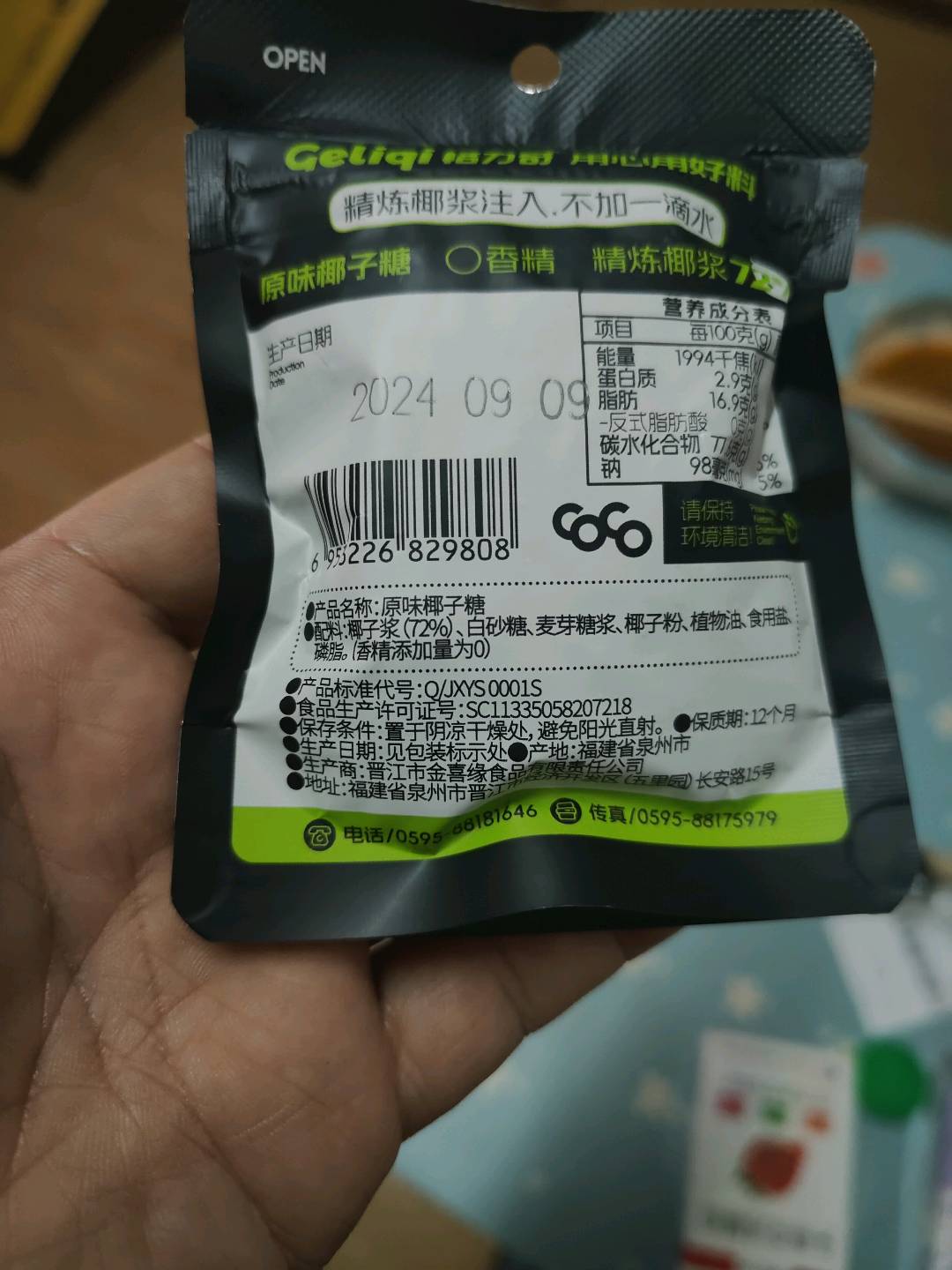 格力奇原味椰子糖27克