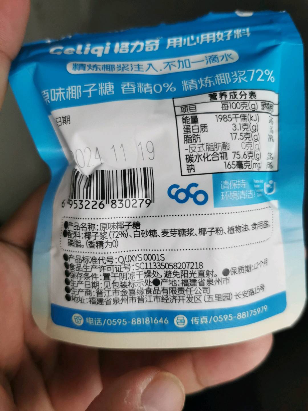 格力奇原味椰子糖升级版27克