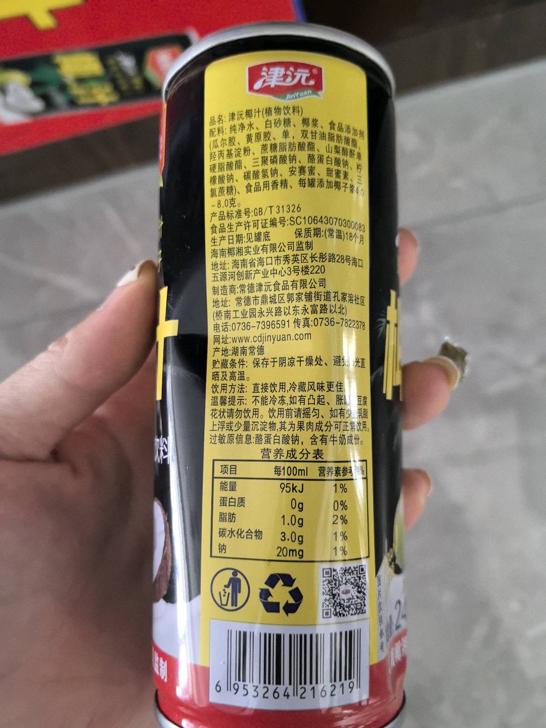 津沅椰汁
