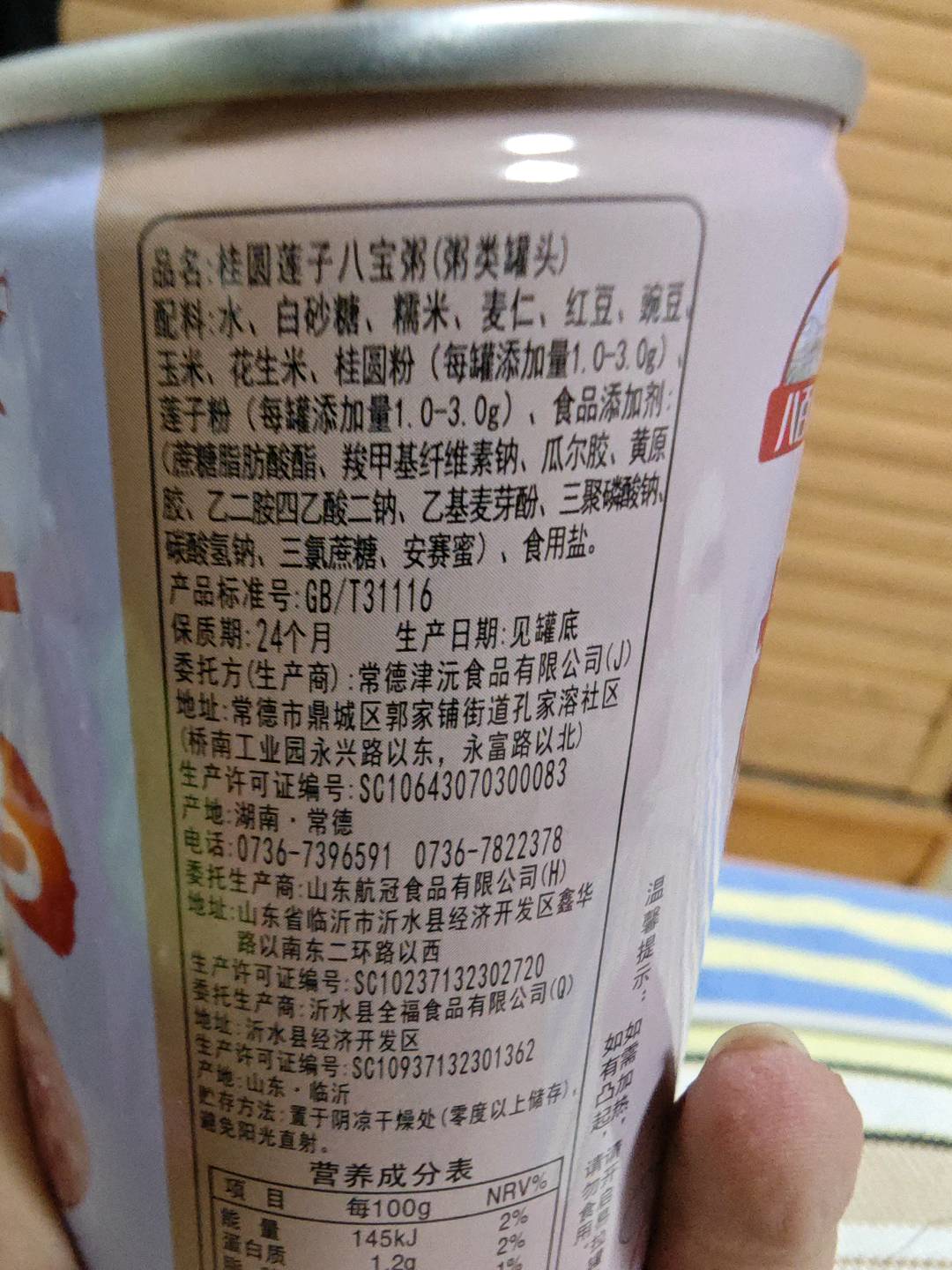 福万家桂圆莲子八宝粥
