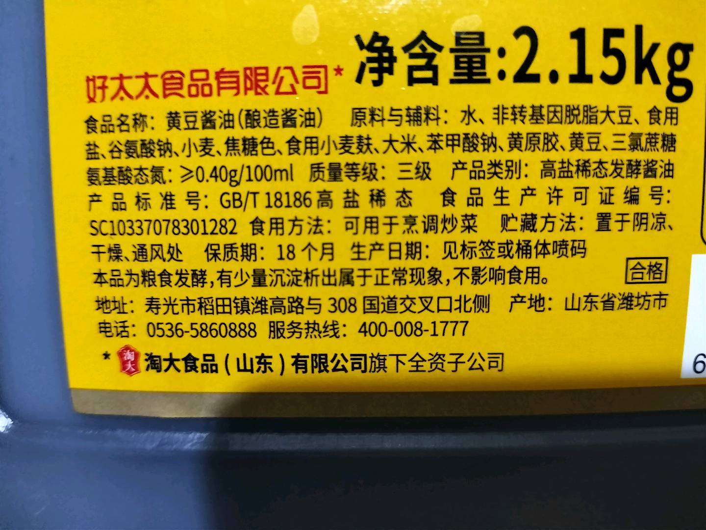 2.15kg好太太黄豆酱油