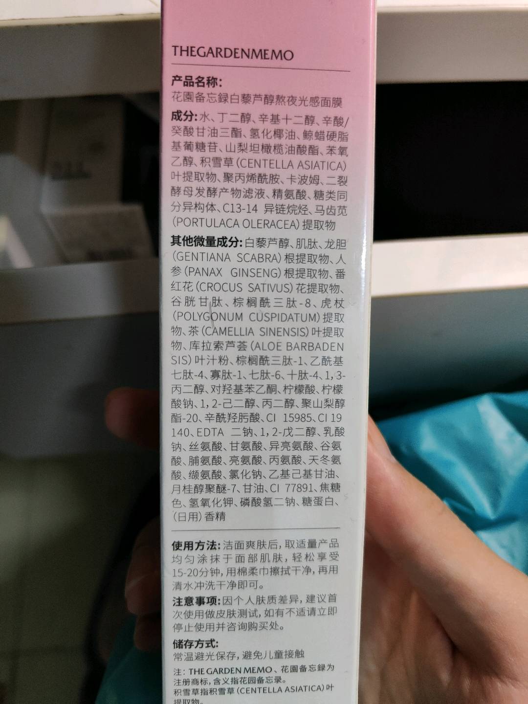 花園备忘録白藜芦醇熬夜光感面膜