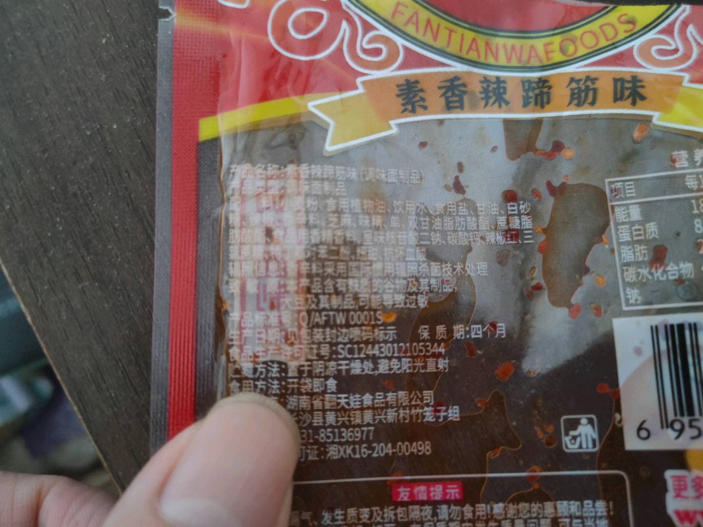 素香辣蹄筋味（调味面制品）