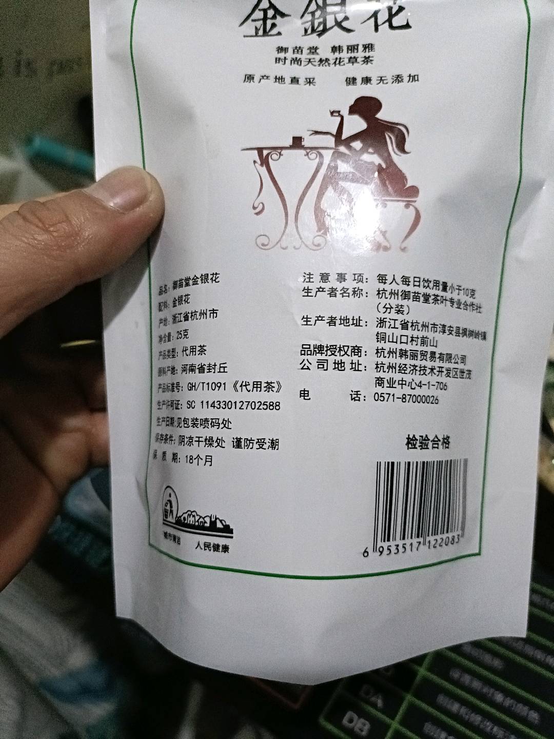 御苗堂金银花