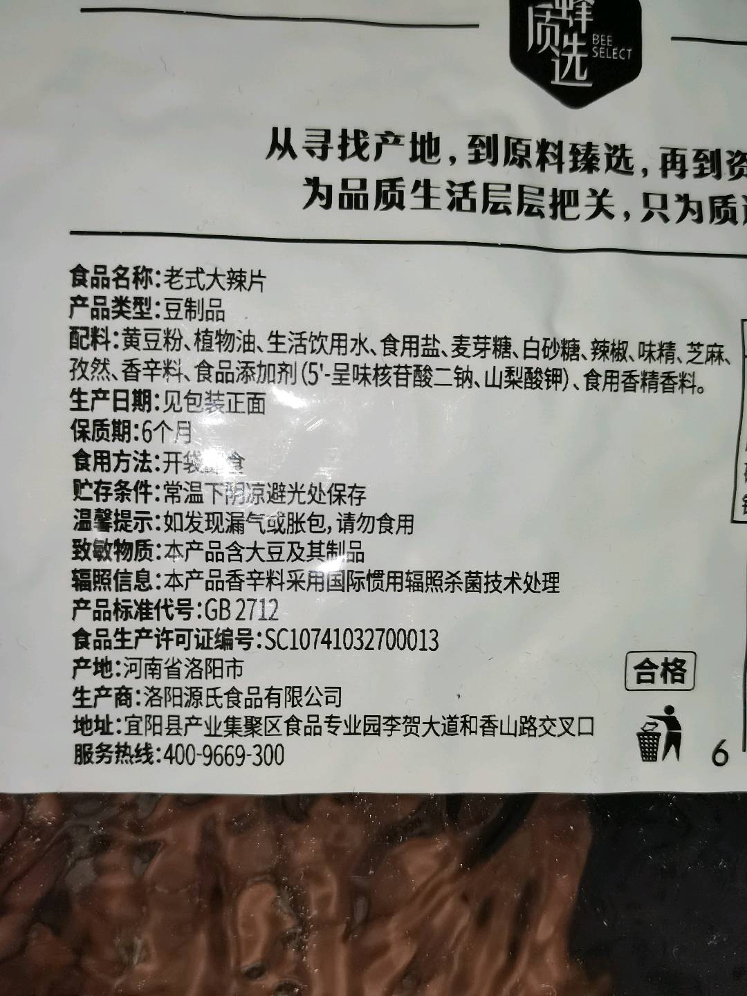 蜂质选源氏老式大辣片