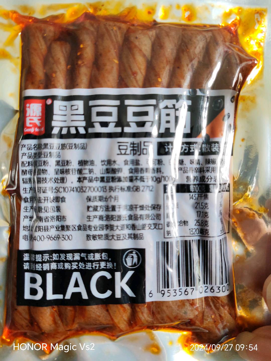 源氏黑豆豆筋_散装称重/包