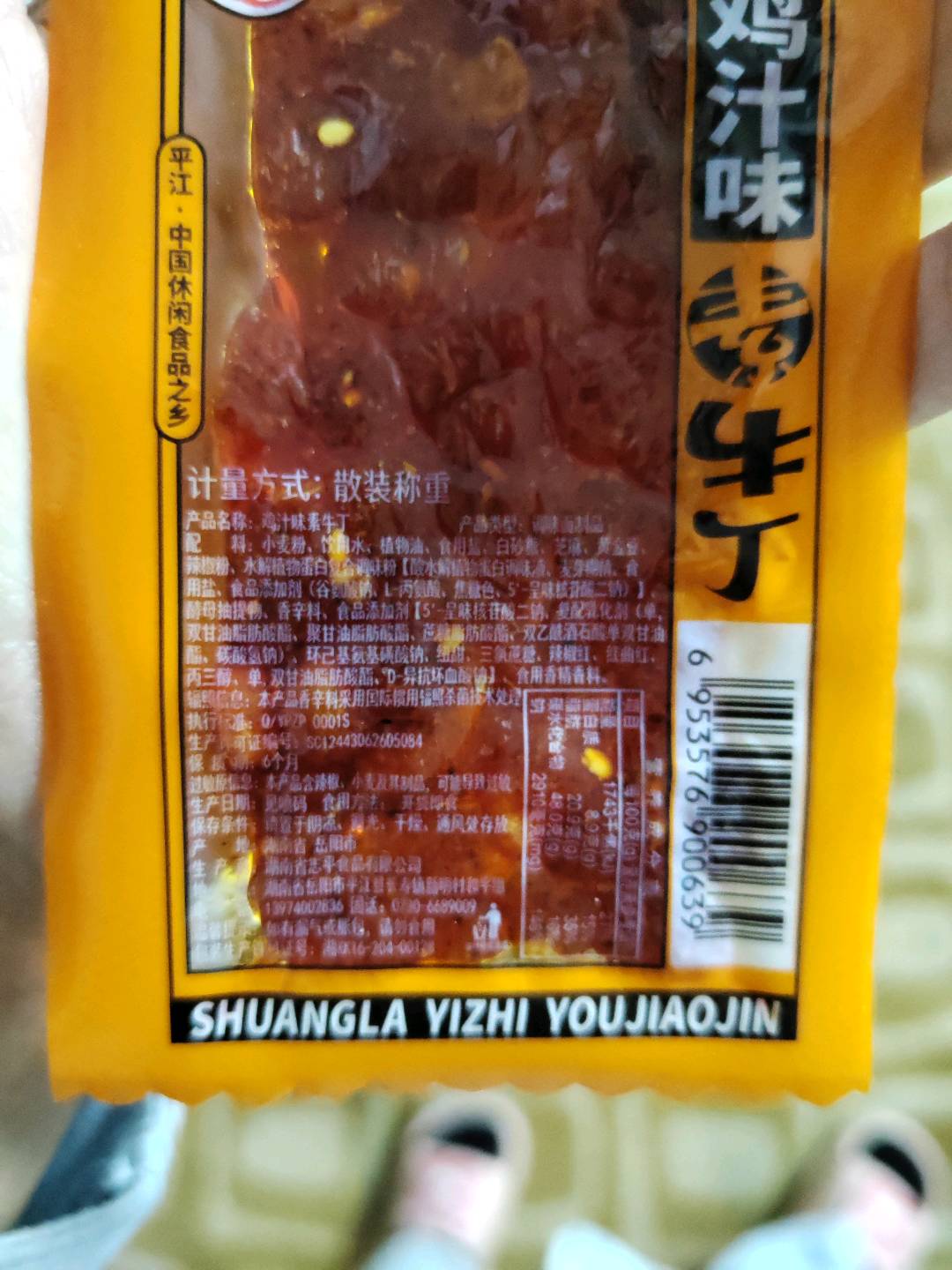 散称盒装鸡汁素牛丁