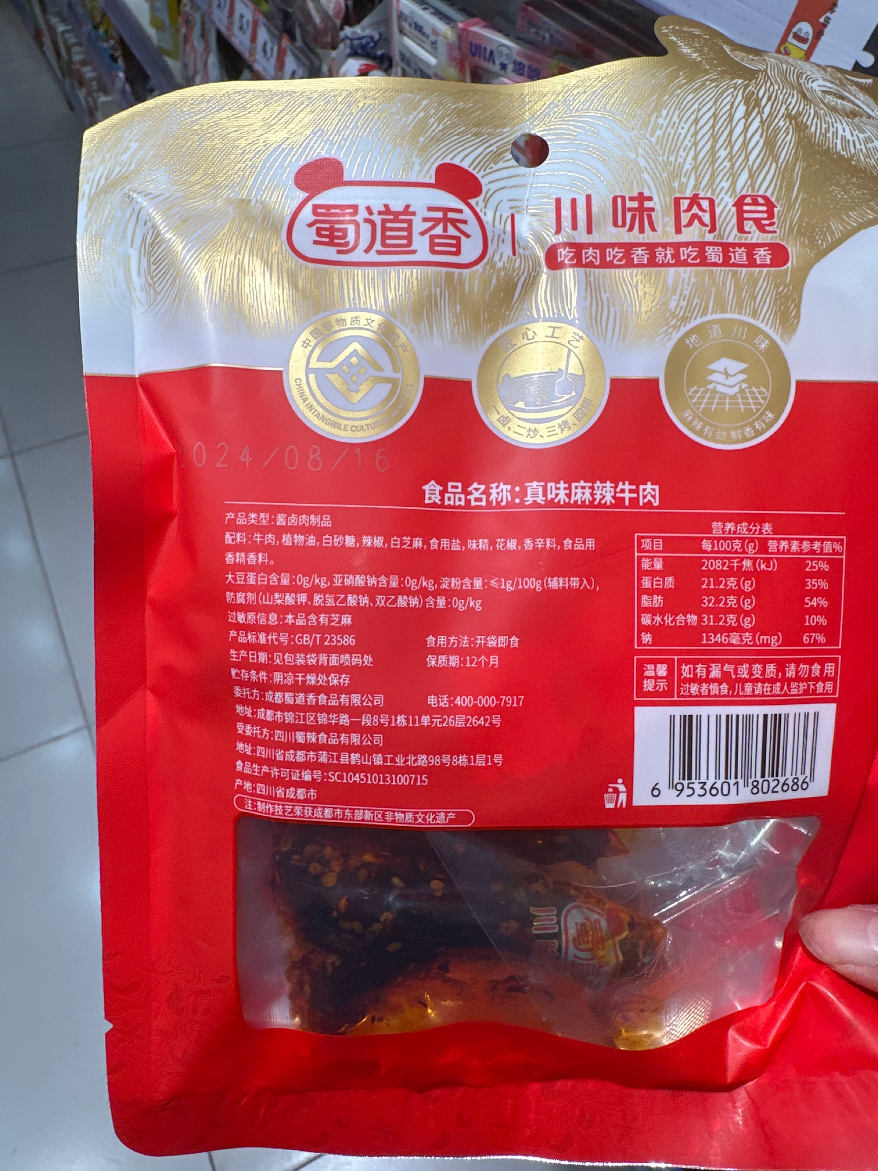 真味麻辣牛肉