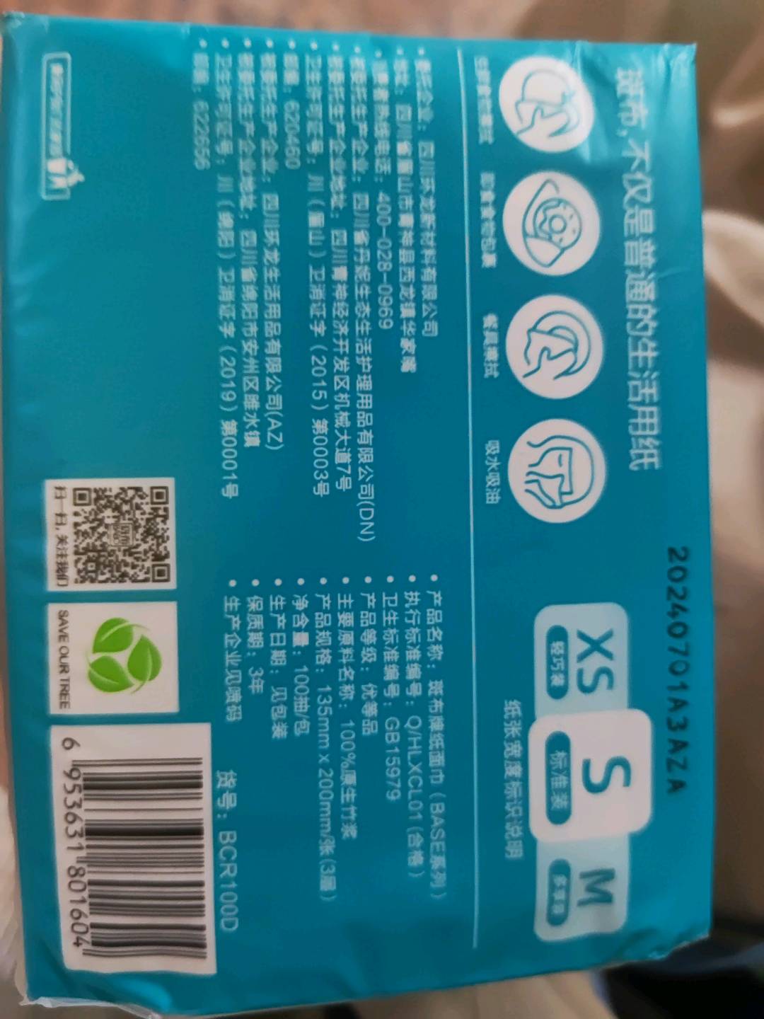 斑布彩色系列软抽135mm内膜