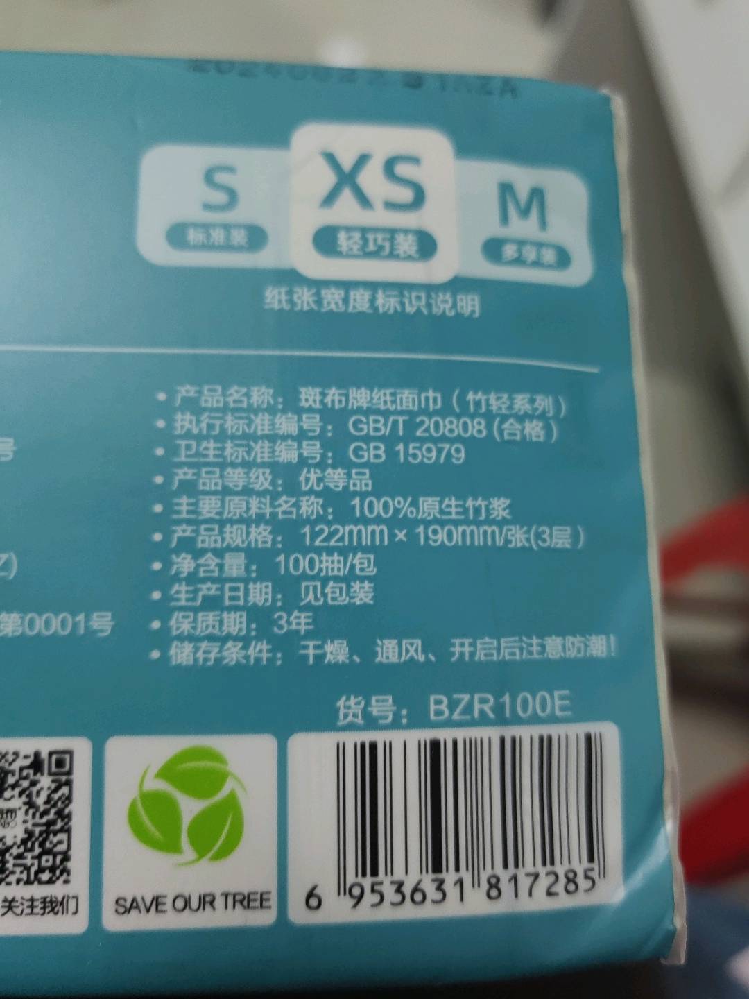 斑布竹轻系列软抽XS码100抽