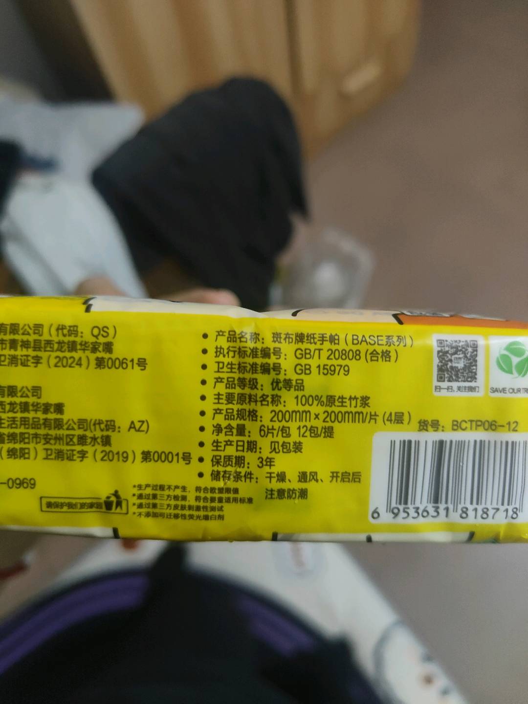 斑布BASE系列手帕纸4层6片12包