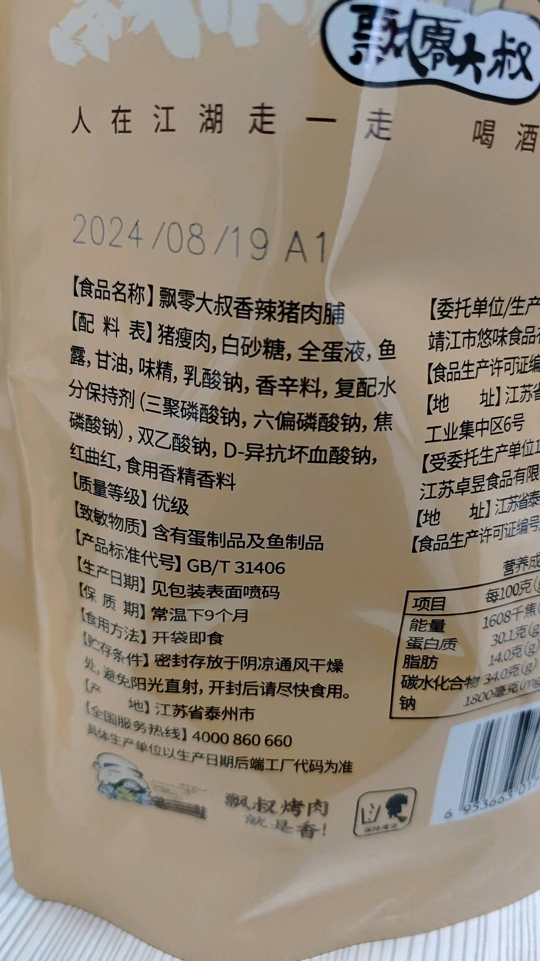 猪肉脯（香辣味）
