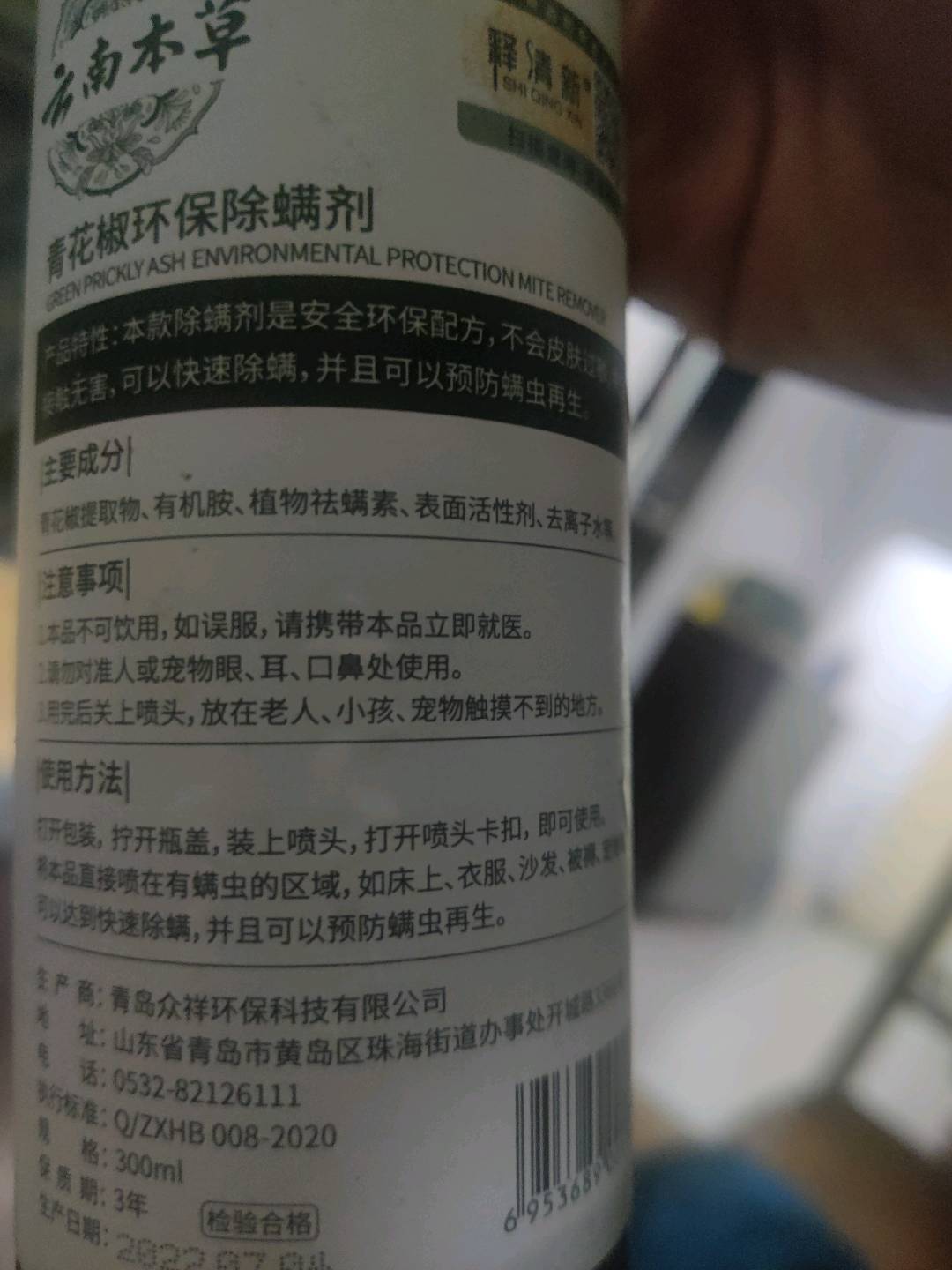 释清新青花椒除螨喷雾