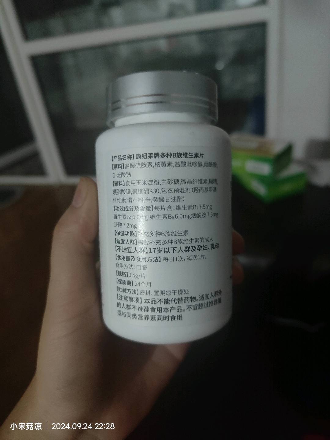 康纽莱牌多种B族维生素片