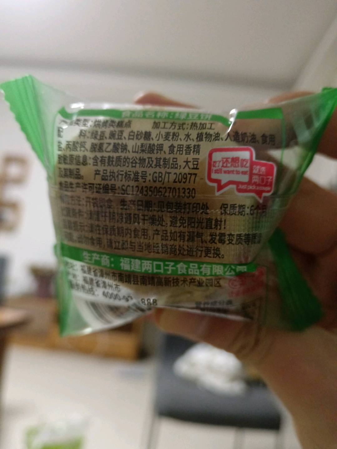 绿豆饼