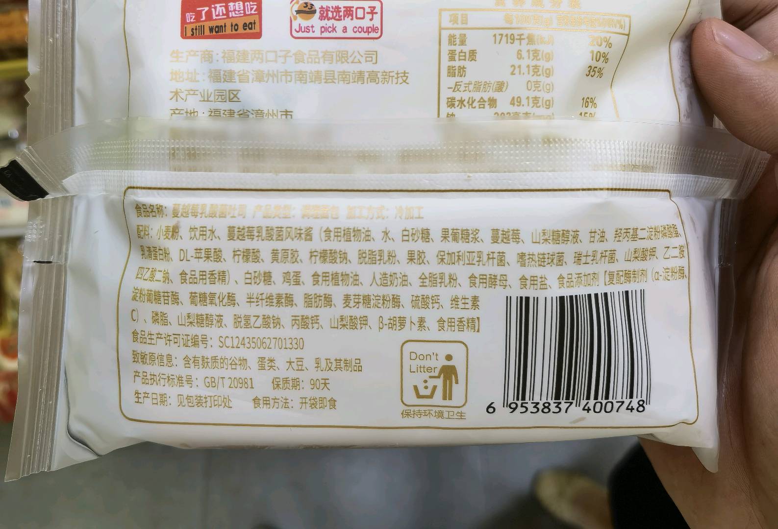 蔓越莓乳酸菌吐司