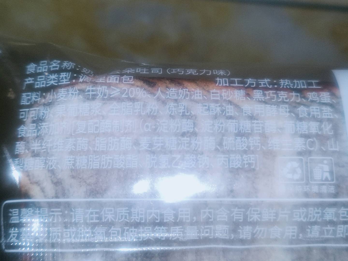 奶香云朵吐司（巧克力味）