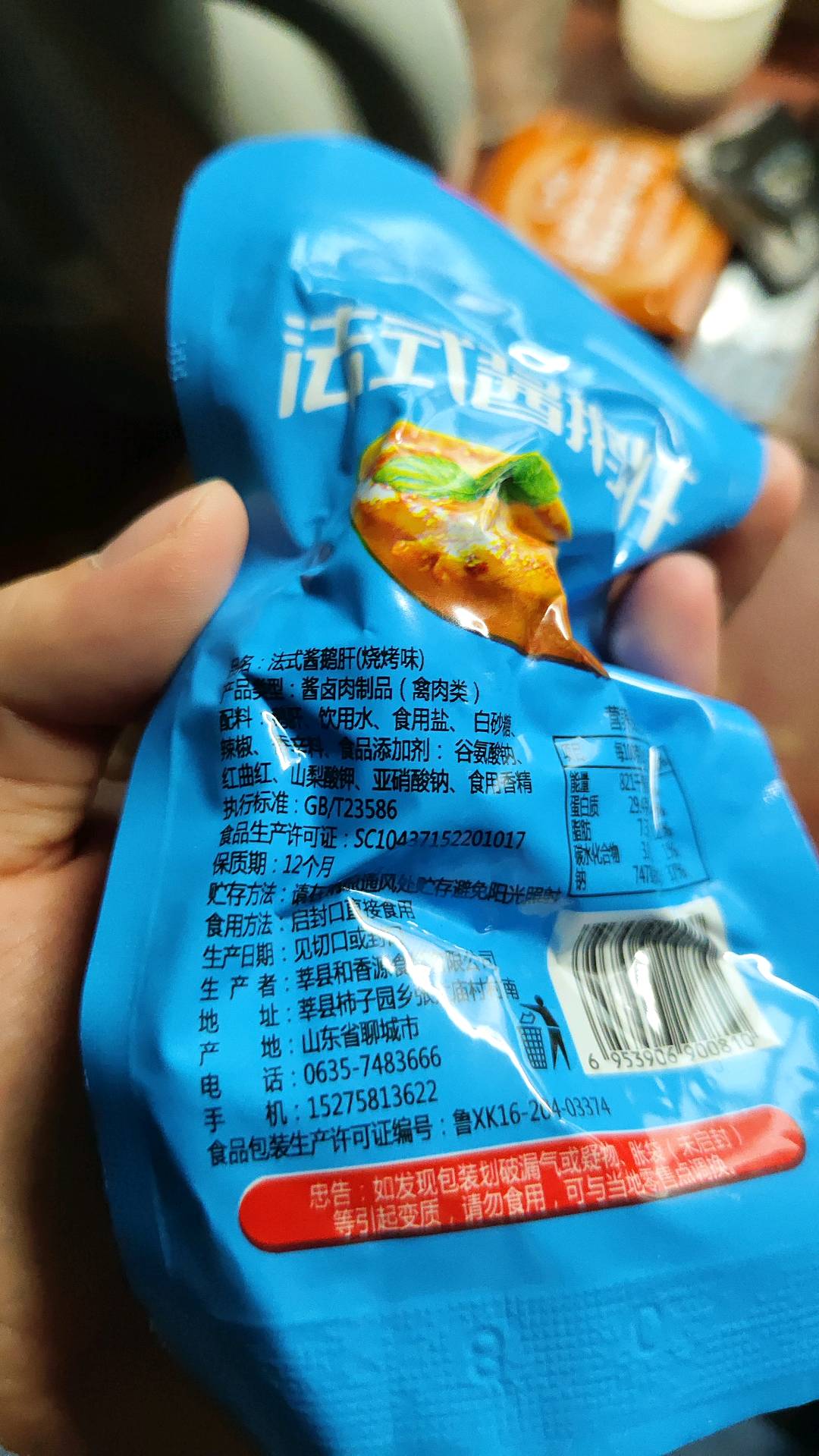法式酱鹅肝(烧烤味)