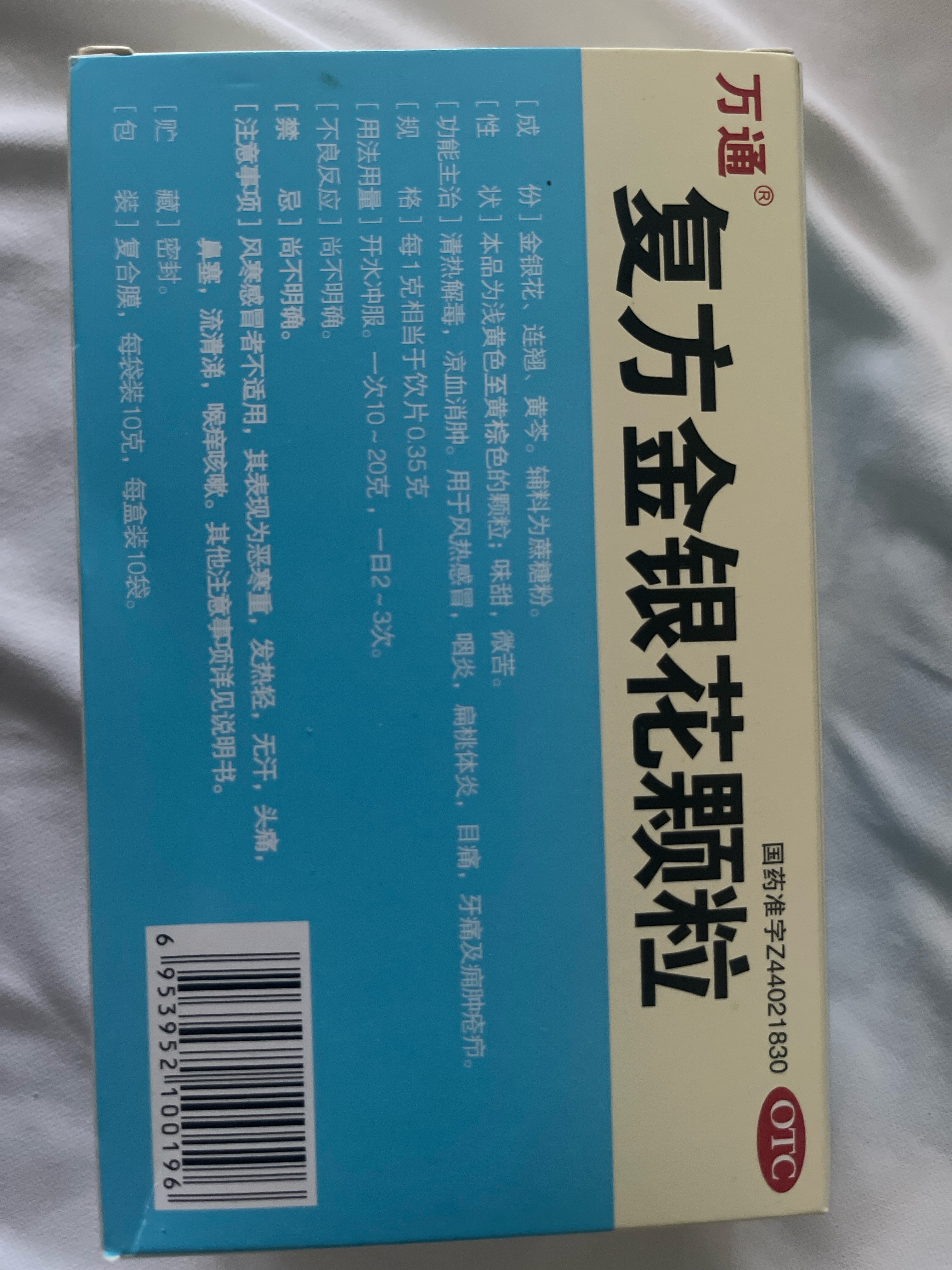 复方金银花颗粒
