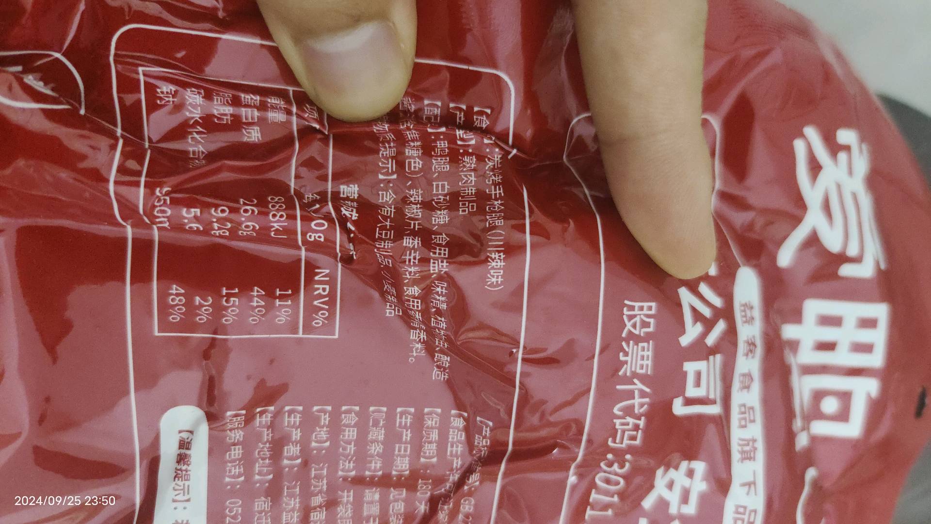 炭烤手枪腿（川辣味）100克