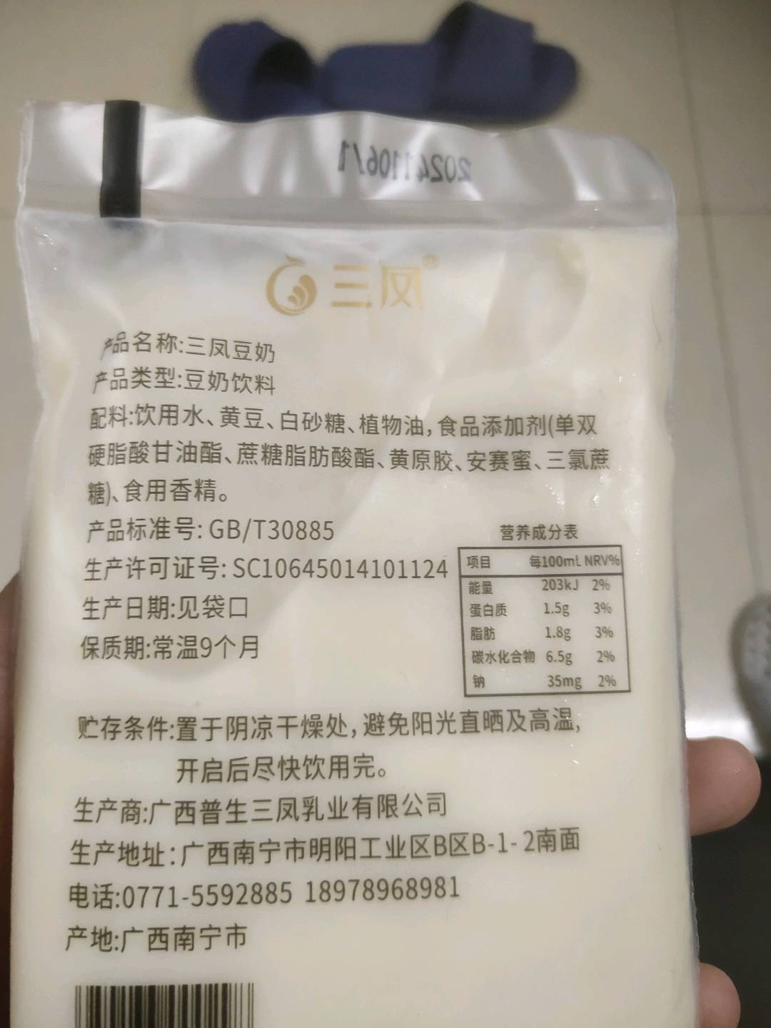 三凤石磨鲜豆奶