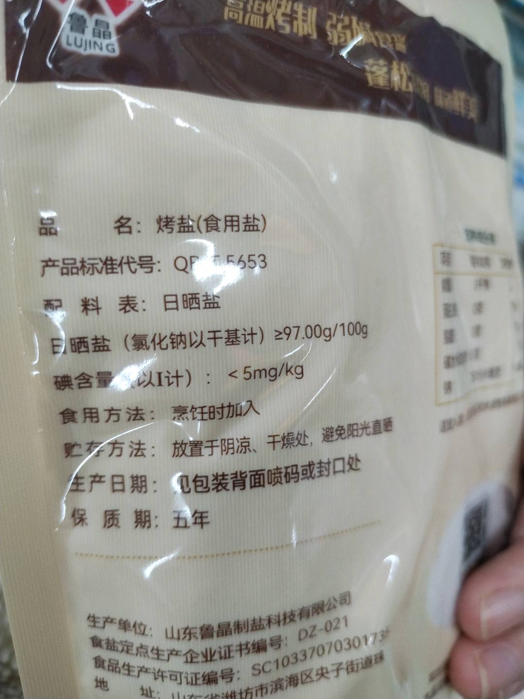 鲁晶牌烤盐400g未加碘