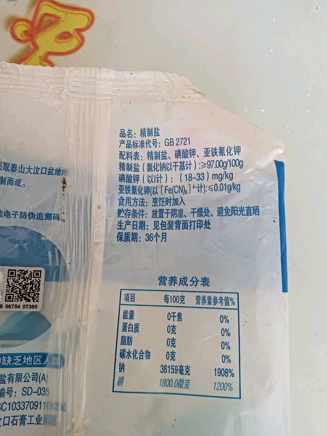 精制盐（加碘）