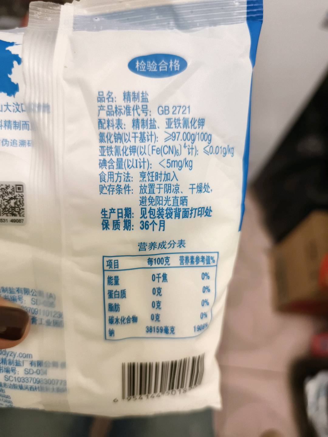精制盐（未加碘）