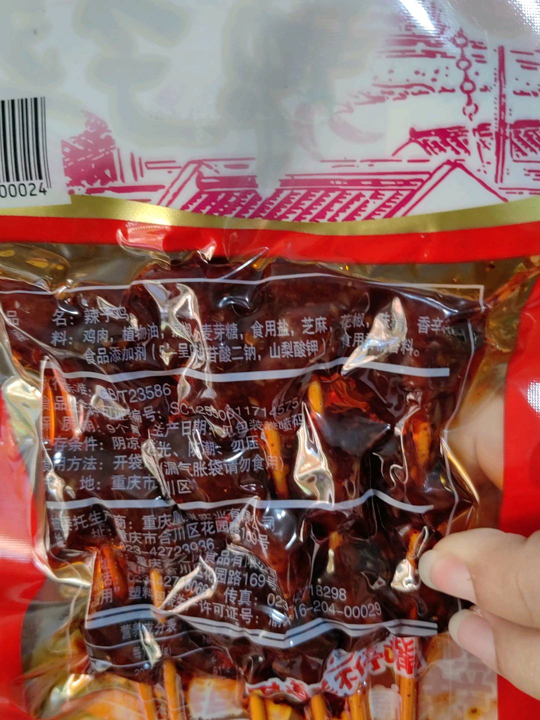 辣子鸡