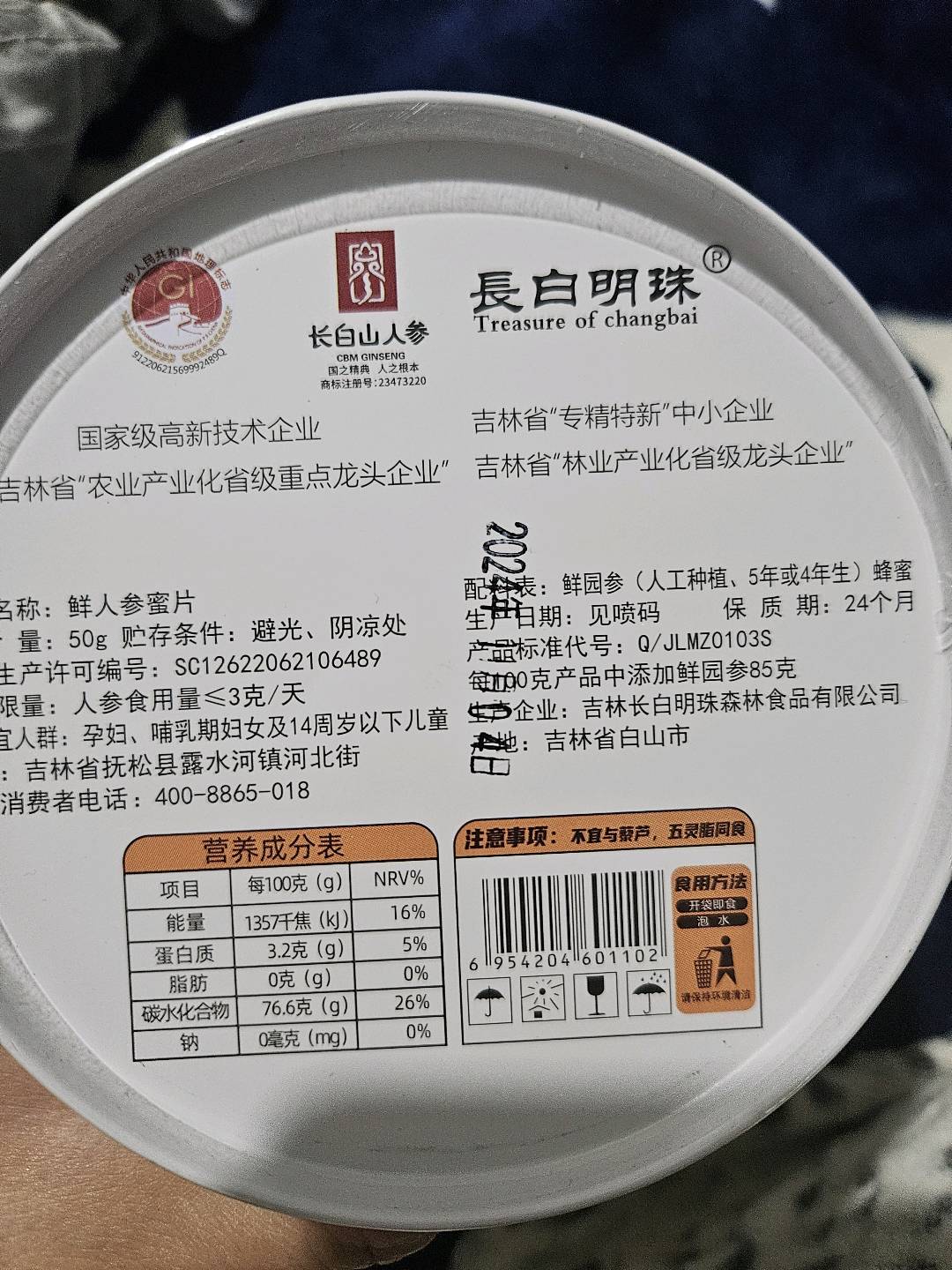 长白明珠鲜人参蜜片