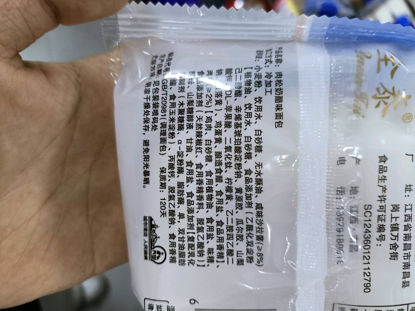 肉松奶酪味面包