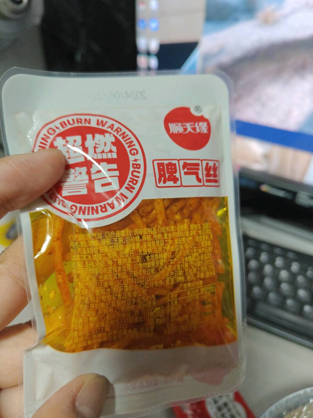 臭干子味