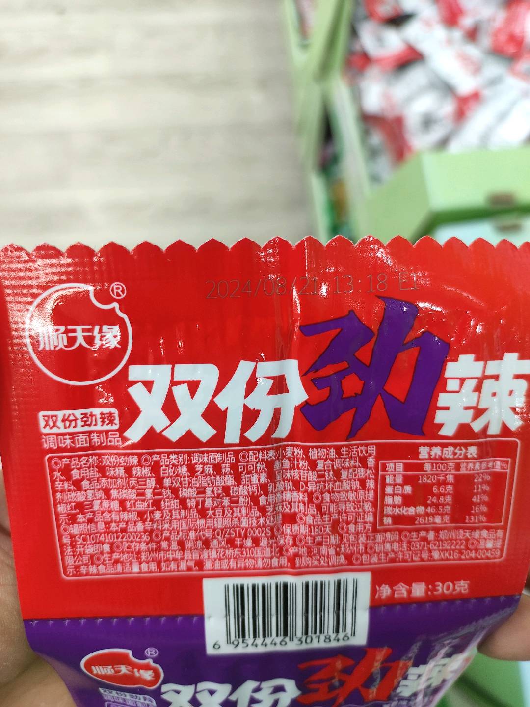 双份劲辣