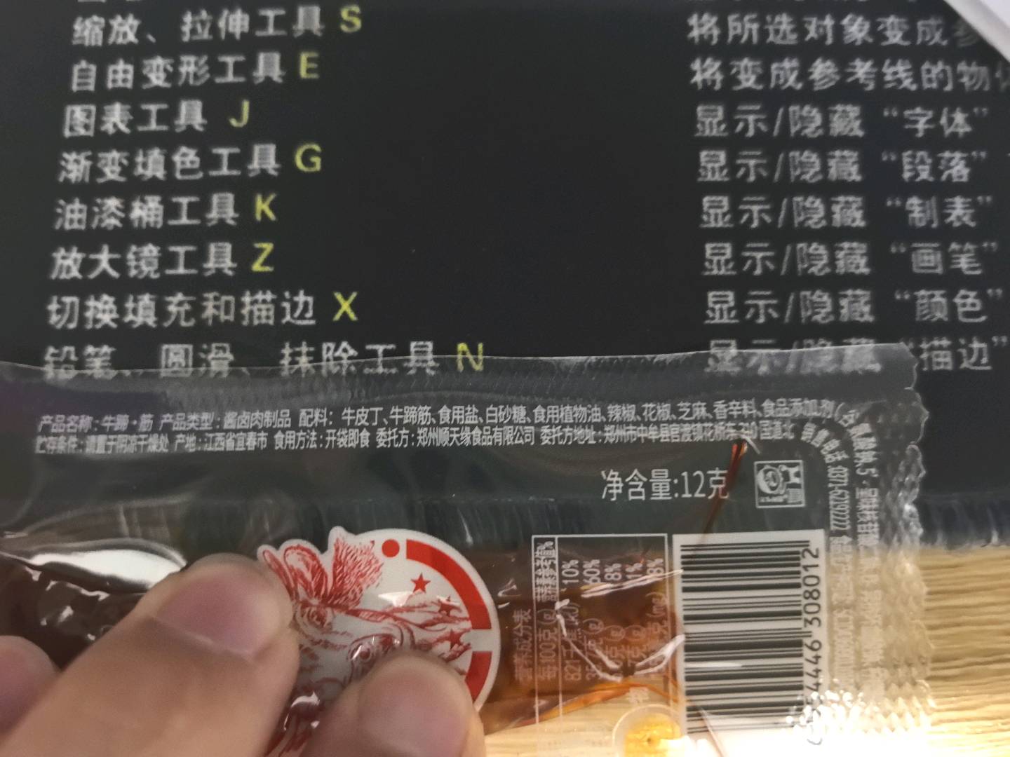 牛蹄筋香辣味