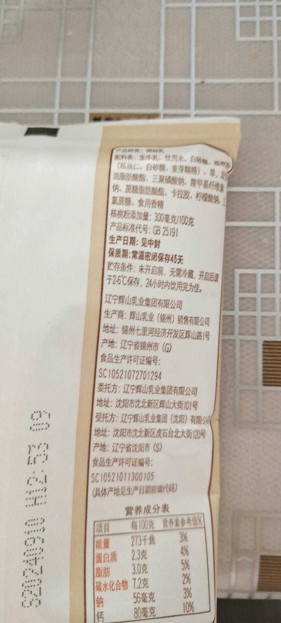 新升级核桃牛奶调制乳