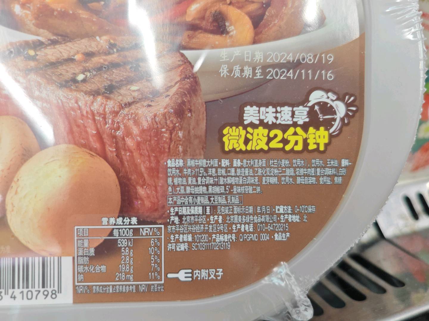黑椒牛柳意大利面