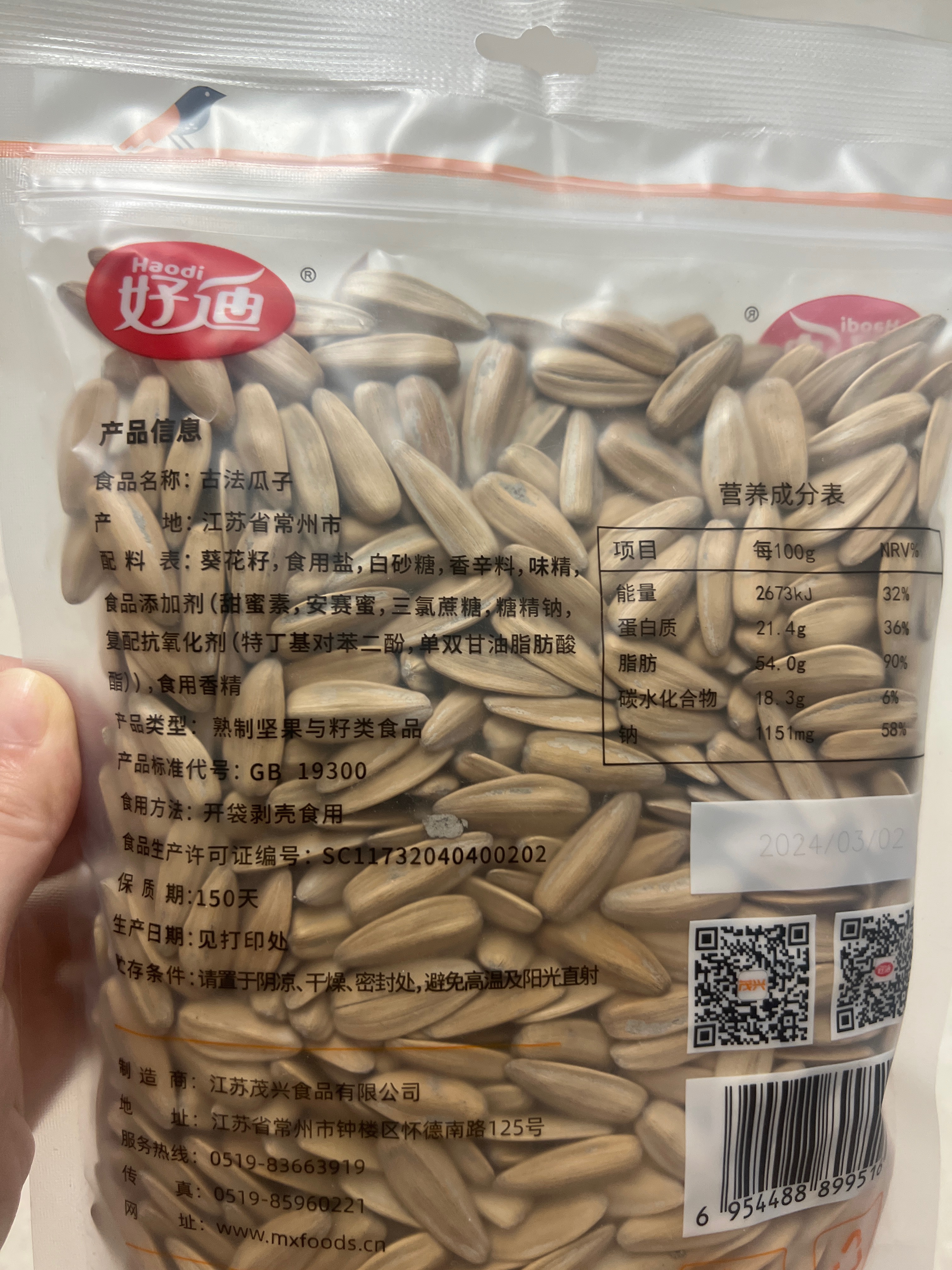 手剥香瓜子