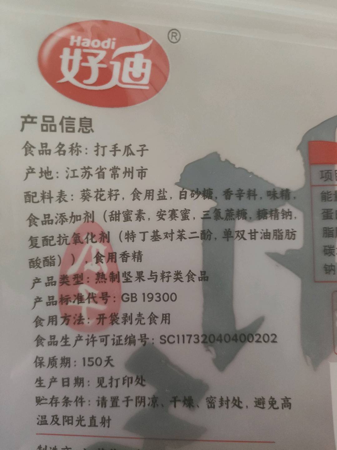 打手瓜子