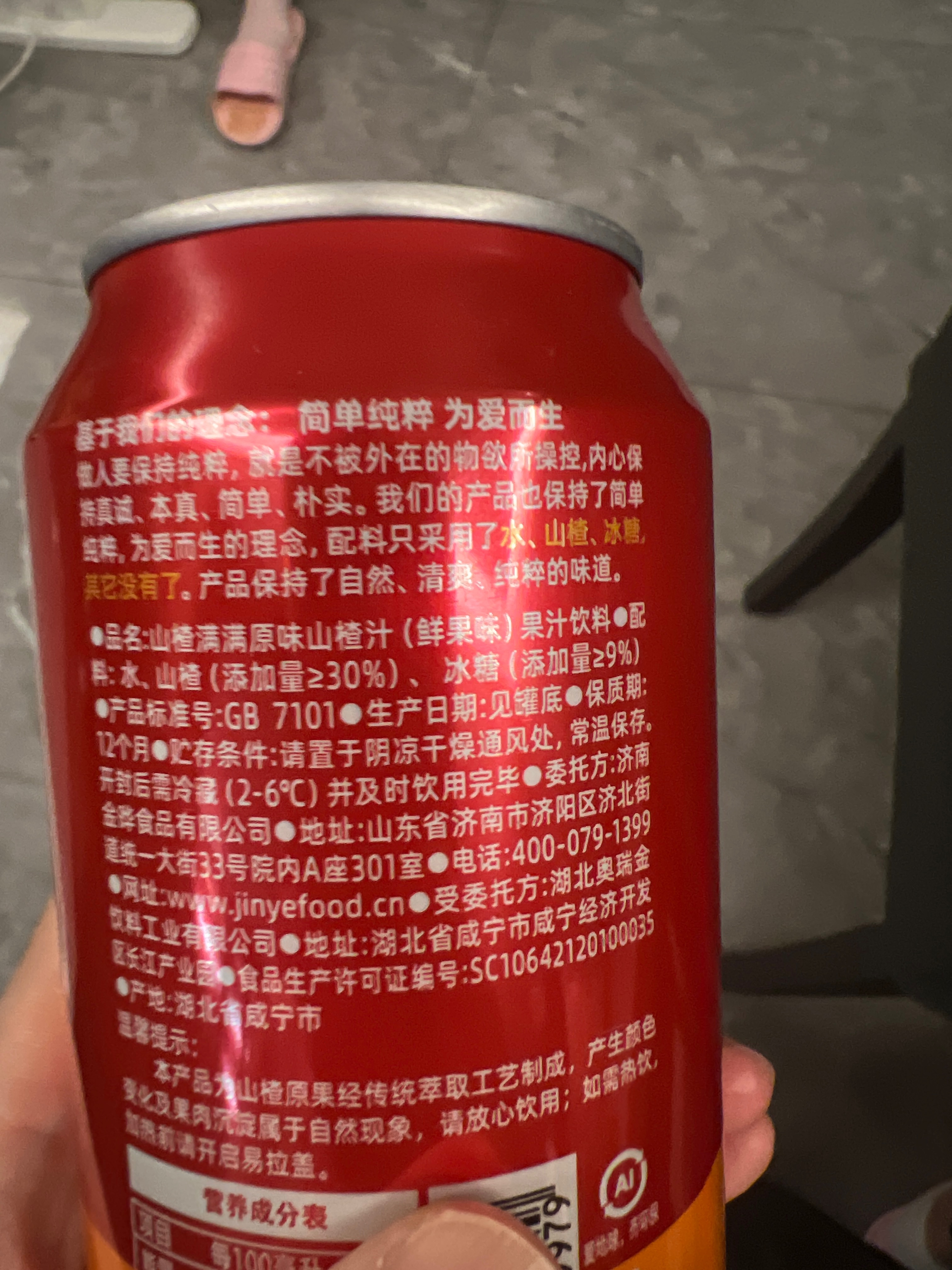 山楂满满山楂汁