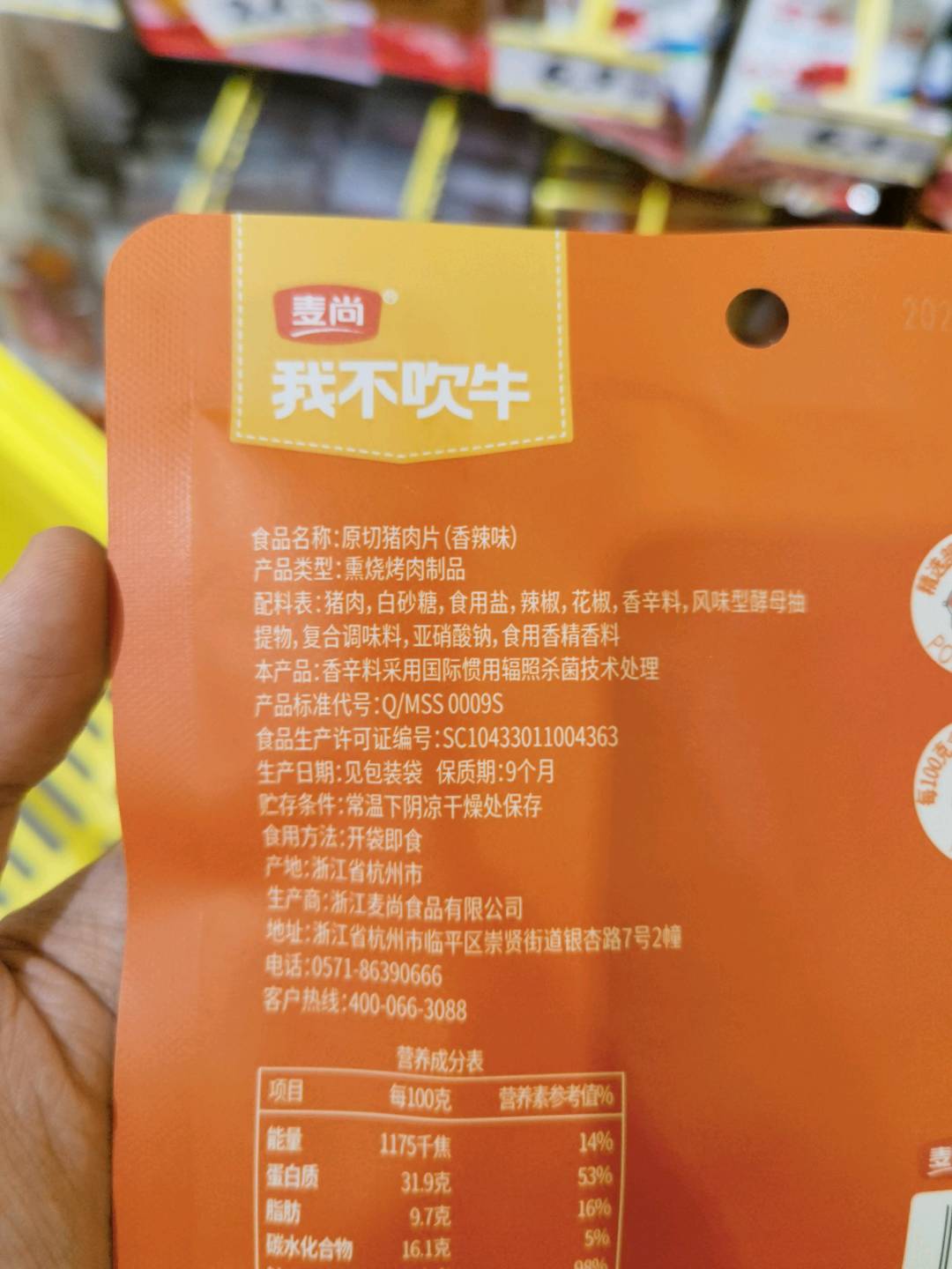 原切猪肉片（香辣味）