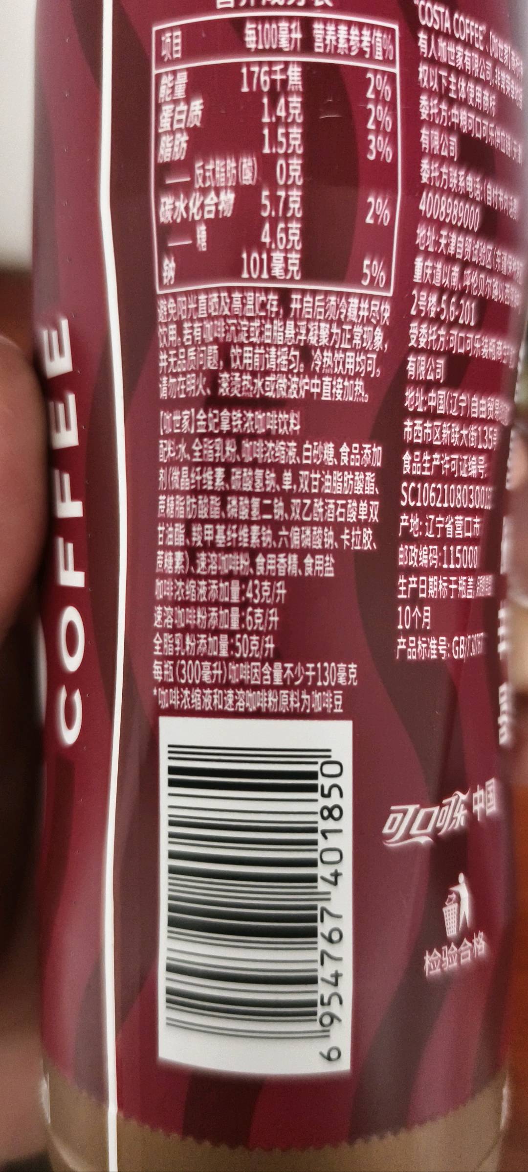咖世家金妃拿铁浓咖啡 300ml PET瓶装