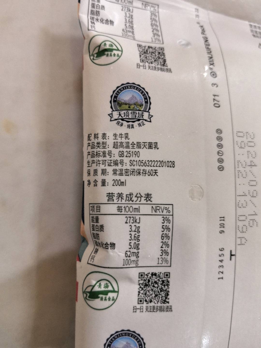 牦阿布雪域天境利乐枕纯牛奶