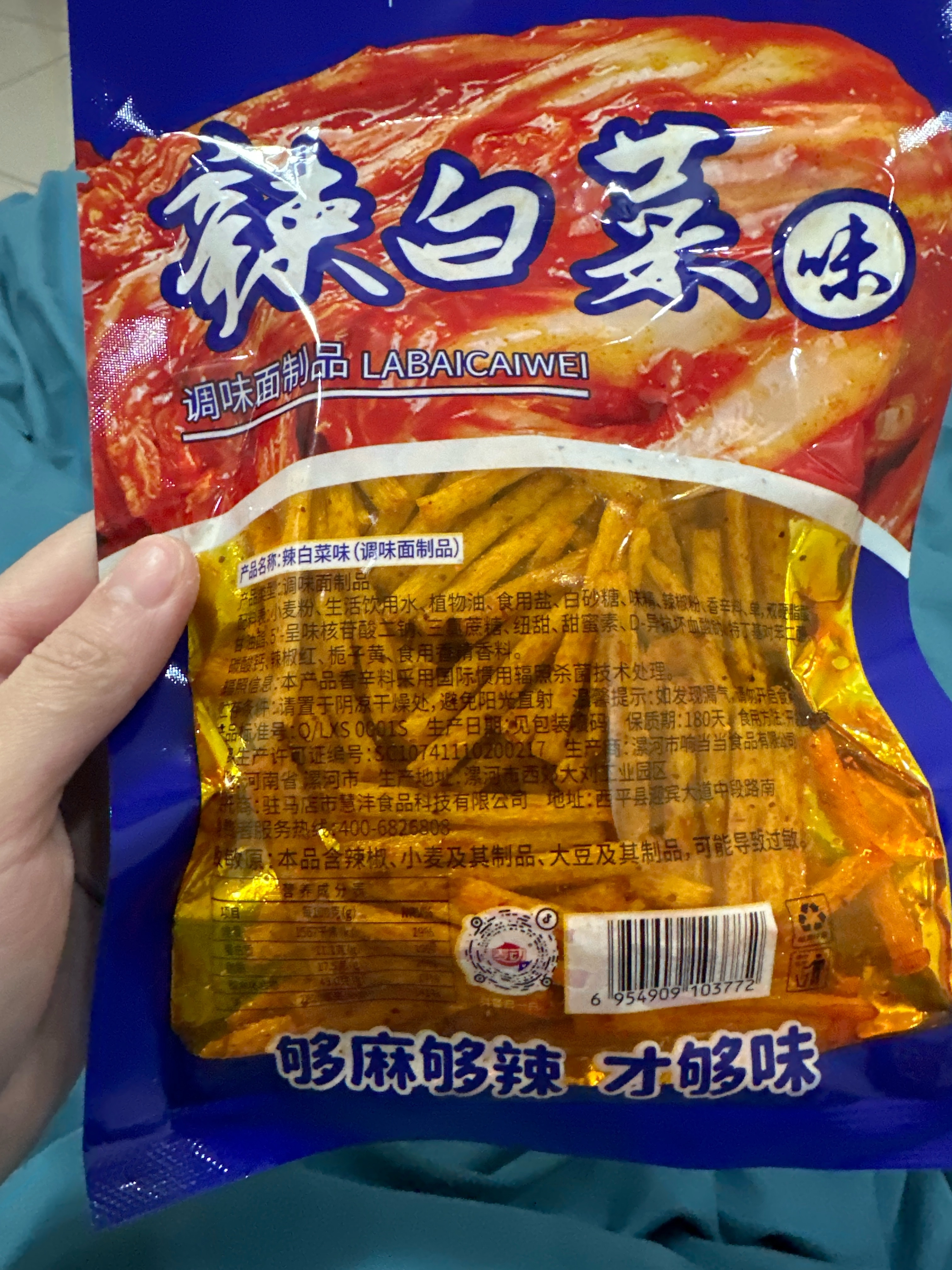 辣白菜味